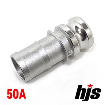 HJS 캄록 알미늄 E타입 50A (2인치 고압 호스 아답타 AL 카플링 카플러 50mm), 1개