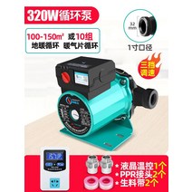 보일러순환모터 가정용 조용한 바닥 난방 순환 펌프 온수 지열 보일러 220V 차폐, 320W1 인치 LCD PPR