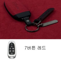 이지스오토랩 에어로s 신형 더뉴 그랜져 그랜저 IG 쏘나타 센슈어스 dn8 넥쏘 싼타페 투싼 nx4 하이브리드 스타리아 아이오닉5 스마트 키홀더 키케이스 스마트키홀더, 에어로S H-06 (7버튼)레드