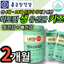식약처 인증 종근당 건강 락토핏 키즈 60포 생 유산균 종건당 라토피 라토픽 락토픽 락터핏 라터핏 라터피 라토핏 락토피 프리 프로 신 바이오틱스 청소년 어린이 우리 아이 장 영양제