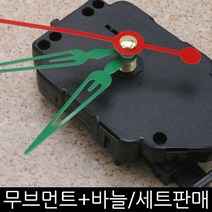 무브먼트 DIY시계만들기, (저소음)무브12mm-바늘(06)