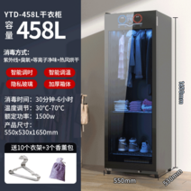 의류관리기 옷드라이 양부 건조기 가정용 의류 건조 소독 속건 개호 수납고 절전, 3. 458L 건조 옷장 UV 소독 및 살균 열풍 건조