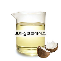 [드그라쎄] 천연계면활성제 모음, 8-3.포타슘코코에이트 1kg