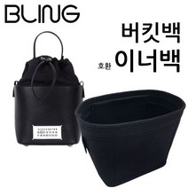 버킷 이너백 호환 백인백 오거나이저
