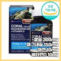 캐나다산 캐나다 산호칼슘 마그네슘 아연 비타민d 비타민디 고흡수율 코랄칼슘 비소성 coral calcium 영양 보충용 제품 칼마디아 뼈비타민 뼈바이타민 칼마디 주부 노인 어르신