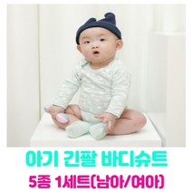 신생아 유아용 아기옷 긴팔 바디슈트 낱벌 롬퍼 1세트 5종
