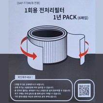 대림 DAP-T73W/B 폴라에어 360 / SKY FOREST(하늘숲) 전처리필터