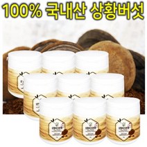 프리미엄 100% 국내산 자연산 참나무 뽕나무 야생 장수 상황버섯 재배 추출 분말 가루 파우더 액기스 엑기스 액 진액 차 설 추석 명절 선물 세트 효능 효과 추천 9통