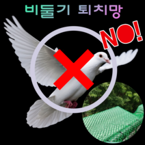 미니멀카 아파트 베란다 에어컨 실외기 조류 비둘기 차단 망, 비둘기망3X3