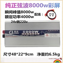 킹마이크로 초코색 220V 24 8000W 순정현파 인버터 자동차 베터리 화물차용 변압 변환 기 고출력 콘센트, 단품