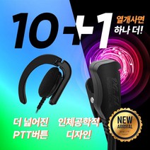 잘텍 JX-300 무전기 프리미엄 귀걸이형 이어폰 / 이어마이크 / 리시버 / 인이어