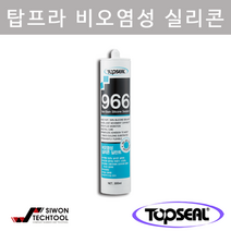 탑프라) 966 비오염성 실리콘 실란트 1박스, 회색