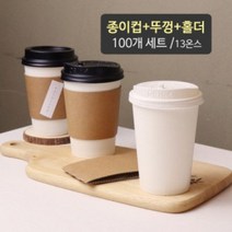 종이컵 13온스 100개 + 뚜껑 100개 + 컵홀더 100개 세트 / 국산, 종이컵 13온즈용 개폐뚜껑 백색 (100개)