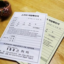 작업확인서 작업일보 싸인지 NCR지 장비임대차계약서 건설중기 10권, 스카이A타입-10권