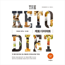케토 다이어트 + 미니수첩 제공, 리앤보겔