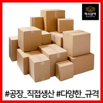 [박스담아] 택배박스 우체국 1호 2호 2-1호 3호 4호 5호 6호 소형 미니 소량 낱개 대형 B골 A골 BA골, 5. 우체국박스, 우체국4호 410X310X280(23장)