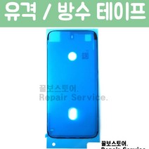 꿀보스토어 아이폰 방수테이프 6S 7 8 X XS XR XSM 전기종 iphone Waterproof Sticker, 1개, 아이폰XS