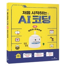 하나북스퀘어 처음 시작하는 AI코딩 with 엔트리 뚜루뚜루, 9791159290763