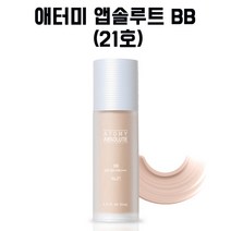 [애터미 앱솔루트 비비크림] 화사한 톤 (21호), 2통