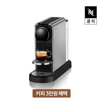 [공식판매처](3만원 바우처증정) 네스프레소 시티즈 플래티넘 C140 에스프레소 캡슐커피머신 타이탄, 단품