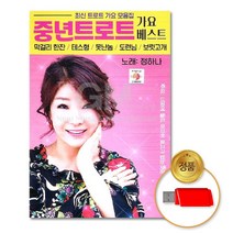 (더지엠)USB_정하나-중년트로트가요베스트80곡, 쿠팡 본상품선택