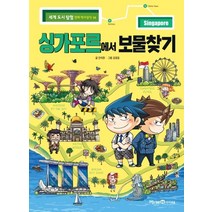 세계 도시 탐험 만화 역사상식, 아이세움, 안치현, 19권