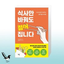 식사만 바꿔도 젊어집니다 / 북드림