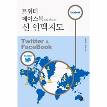 이노플리아 신 인맥지도 트위터 페이스북으로 만드는, One color | One Size@1