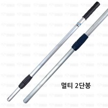 멀티 2단봉 다용도 알류미늄 자루 길이조절 공자루 파랑, 1개