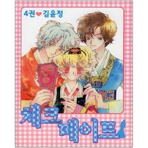 중고 체크 메이트 1-4 완결 /상태(중)/서울문화사/김윤정