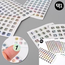 반짝이 숫자 스티커 1-60 DIY스티커제작 특이한스티커 다꾸스티커세트, 181-240