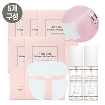 [본사공식] 리르 5+2턴오버 콜라겐멜팅패치+콜라겐앰플미스트SET, 단품, 선택:콜라겐멜팅패치(5개)+콜라겐앰플미스트(2개)