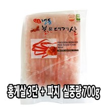 다인 붉은대게살 3단혼합 실중량 700g 홍게살 스프 [3295-0]3단파지 홍게살 붉은대게살, [3295-0]3단파지 홍게살 붉은대게살(국산)