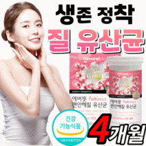 듀폰 다니스코 특허 여성 질 유래 유산균 프로바이오틱스 식약처 인증 락토바실러스 퍼멘텀 캡슐 50억 유산군 중년 여자 우산균 프로바이오 딕스 스틱 프리바이오 신바이오 틱스 영양제, 30캡슐