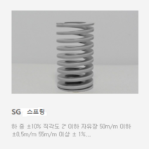 금형스프링 검정 SG 외경 30파이 기장 20mm~200mm 삼솔스프링, 30x25