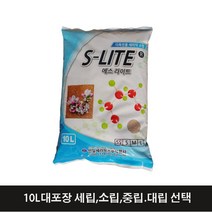 하나원예 에스라이트 S-lite 세라믹 쏘일 10L 세립SS~대립L/중-선택