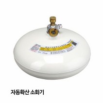 한국소방 소화기 자동확산소화기 자동소화장치 천정, 단품