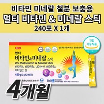 학생 청소년 수험생 고등학생 피로회복제 멀티 비타민 A B C 미네랄 나이아신 철 철분 보충 보조제 식약처 인증 영양보충 간편 간식 건강 기능 식품 가루 분말 스틱 영양제 240포, 1개
