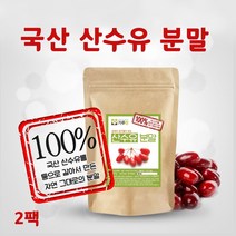 산수유 가루 분말 국내산 100% 말린 건산수유 파우더 모로니사이드 효능, 2팩, 180g