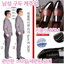 남성 잉글리시 구두고무창편안한 핏으로 세련된 공예 하이퀄리티 소가죽 내마모성/미끄럼방지/부드러움정장 구두키높이 6CM