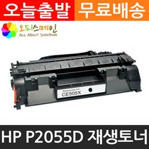 HP호환 P2055D 대용량 프린터 재생토너 CE505X