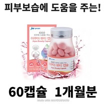 임산부 종합영양제 임산부비타민 a6정 60캡슐 출산후 영양제 하일루론산 뷰티 히알루론산, 아쿠아뷰티캡슐 (60캡슐 1개월분)