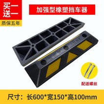 주차장 카스토퍼 주차장스토퍼 안전 주차콘 방지턱 주차 주차블럭 자동차 스토퍼, 타입4 (600*150*100mm)