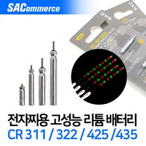 SA커머스 CR311 CR322 CR425 CR435 전자케미 전자찌용 배터리, 1개입