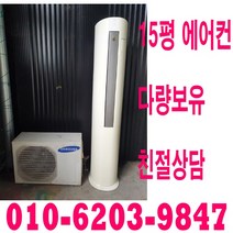 중고에어컨 LG 휘센 삼성 김연아 에어컨 15평 1등급 2in1 투윈원 에어컨 중고 1등급 인버터 에어컨, 스탠드