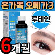 캐나다 오메가3 루테인 비타민a 눈 건강 노화 건조 기억력 혈액 순환 개선 도움 키즈 학생 수험생 공시생 노인 어르신 성인 남자 여자 대용량 오에가3 오매가3 오메가3리 영양제 정, 6개월 분, 1250mgX180캡슐