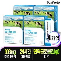 퍼펙토 프리미엄 초유 단백질 분말 30스틱 x 4개입