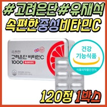 50대 추천 고려은단 중성 공복 천연 비타민씨 1000 연예인 유재석 영양제 천연 자연유래 순수 제일리 비타민C 항산화제 항산화 건강 식품 30대 40대 남성 남자 중년 시니어, 1개