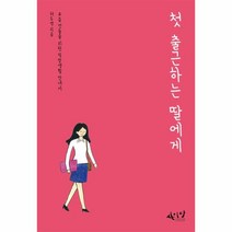 웅진북센 첫 출근하는 딸에게 10 셀프헬프시리즈, One color | One Size@1