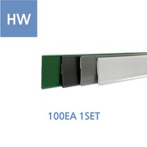 [위드정우] HW 라벨홀더 접착식 가격표시기 (100개), 40*1000mm/그레이